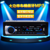 12V24V通用汽车MP3蓝牙车载MP3播放器插卡机收音机代汽车DVDCD机