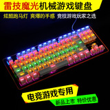 雷技魔光悬浮式真机械键盘金属LOL青轴游戏专用背光87键无冲有线