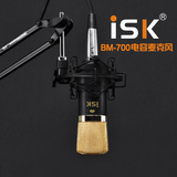 ISK bm-700专业电容麦克风唱歌台式机笔记本电脑网络话筒正品包邮