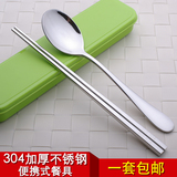 304不锈钢加厚勺筷套装 便携式勺子筷子 办公学生旅游餐具套餐