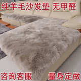 冬季纯羊毛沙发垫定做 欧式加厚毛绒沙发坐垫防滑羊毛沙发垫定制