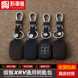 本田XRV钥匙包 专用于本田缤智汽车改装真皮智能钥匙包车用钥匙套