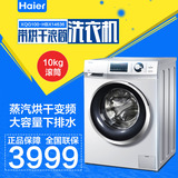 Haier/海尔 XQG100-HBX14636 烘干一体变频滚筒洗衣机10公斤特价