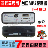 摇摆机控制器摇摇车音乐盒/台迪mp3控制器9+1或8+4/amt78/amt68