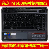 东芝M600-01B(魅瞳黑)键盘膜14保护膜电脑贴膜笔记本防尘套凹凸罩