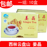 云盘山姜晶150g*10盒 广西西林特产红糖姜茶姜汤