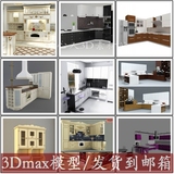 KK88 2016国外精选室内厨房3dmax整装模型 整体橱柜厨具3dmax模型