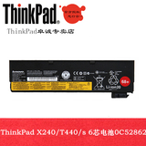 Thinkpad X240 X250 X260 T440 T450 T440S 6芯电池 0C52862正品