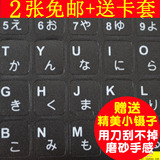 2张包邮 磨砂日文日语键盘贴键盘膜透明贴膜贴纸笔记本电脑不磨损
