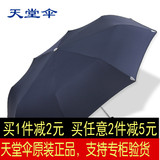特价天堂伞旗舰店自动折叠三折加固晴雨伞男士女士单人加大
