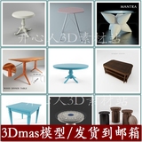 FT207室内餐桌3Dmas模型 实木玻璃创意茶几书桌办公桌子 设计素材