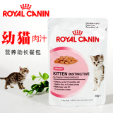 法国皇家Royal Canin幼猫营养助长鲜包妙鲜包湿粮餐包 85g