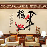 中国风亚克力立体墙贴客厅卧室书房背景墙装饰贴画家居饰品贴纸