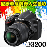 Nikon/尼康D3200套机 正品单反数码相机 18-55VR镜头全新特价包邮