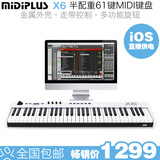 【叉烧网】MIDIPLUS X6 61键专业 MIDI 键盘 iOS支持