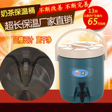 厂家直销包邮13升 奶茶保温桶冷热饮凉茶桶塑料豆浆桶奶茶店必备