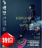 2016李荣浩有理想世界巡回上海站演唱会 李荣浩上海演唱会门票