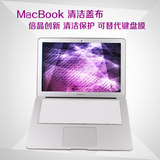 苹果笔记本电脑macbook清洁盖布air保护屏幕pro替代键盘膜mac配件