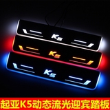起亚K5K4K3K3SKX3K9智跑专用LED动态迎宾踏板 LED光导动态门槛灯