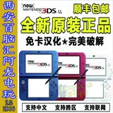【西安百脑汇阿龙电玩】NEW 3DSLL 3ds 新款主机破解版 日版 汉化