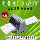 正品爱普生630k打印机EPSON lq-630k/730K 发票 快递单  针式打印