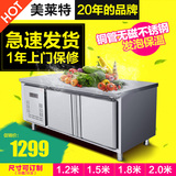 美莱特1.2米商用冰箱冷藏柜冷冻保鲜工作台冰柜厨房冷柜操作台