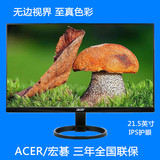 acer/宏碁 显示器 21.5寸IPS超薄无边框不闪屏电脑显示器R220HQL