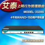艾泰3320G 全千兆4WAN口 机架式企业型 上网行为管理路由器