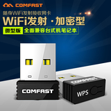 COMFAST 迷你USB无线网卡 WIFI接收发射器手机台式机电脑笔记本AP