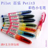 萌可爱|日本Pilot百乐|Petit3迷你彩色小毛笔 胶硬头毛笔|8色可选