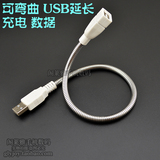 金属usb软管 可弯曲USB延长数据线 USB公对母蛇形管 可配USB灯