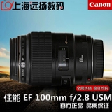 Canon/佳能 EF 100mm f/2.8 USM 专业微距 百微 成色新 送UV