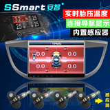 安智SSmart 车载DVD安卓导航仪一体机专用胎压监测仪内置式小飞将