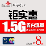 江西联通卡4G手机卡电话卡纯流量卡 0月租号码卡3G低资费卡靓号