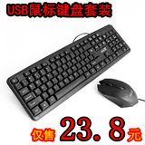 有线键盘鼠标套装 办公家用游戏防水 笔记本台式通用USB电脑鼠键