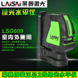 正品莱赛LSG609绿光2线水平仪绿激光标线仪高亮度高精度自动安平