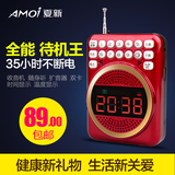 Amoi/夏新 V55便携老人收音机录音机 老年人插卡小音箱音乐播放器