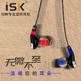 ISK sem9专业监听耳机入耳式电脑K歌yy主播监听耳塞长线音乐耳机