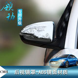 专用于北京现代领动改装后视镜防擦条保护镜盖