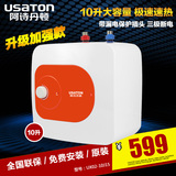 USATON/阿诗丹顿 UX02-10J15小厨宝10升L下/上出水储水式电热水器