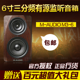 M-AUDIO M3-6 M36 三分频 6寸 监听音箱 正品行货 一只