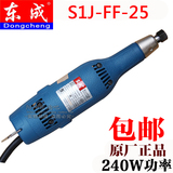正品东成电磨S1J-FF-25电磨头直磨机内磨机6mm电动磨头包邮