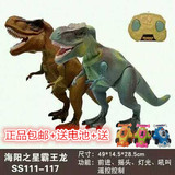 海阳之星 遥控恐龙玩具 电动遥控霸王龙 三角龙侏罗纪恐龙模型