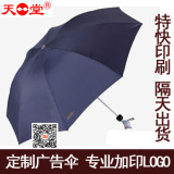 天堂伞钢骨伞超大伞面折叠防紫外线 雨伞307E碰印字广告伞印logo
