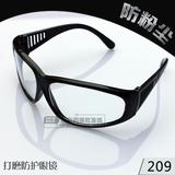 质量保证大为209透明眼镜焊工专用眼镜防尘防飞溅眼镜劳保批发