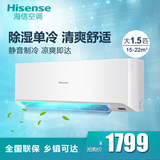 Hisense/海信 KF-35GW/03-N3(1L03) 大1.5匹单冷定速空调房用挂机