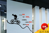 包邮平面墙贴办公室励志自行车骑行户外运动企业文化人生没有地图