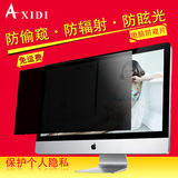 AXIDI 正品12寸笔记本电脑防窥膜 13寸防辐射膜14 15寸屏幕保护膜