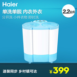 Haier/海尔XPB30-0623S/2.2公斤迷你洗衣机/儿童婴儿双缸双桶特价