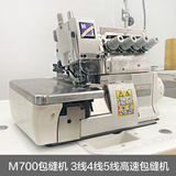 M700-5高速五线直驱包缝机工业缝纫机飞马款 电动包边拷边锁边机